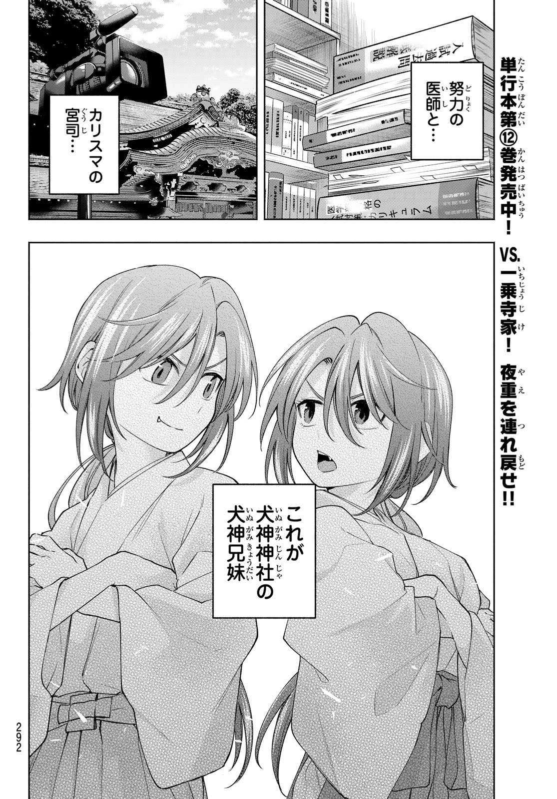 甘神さんちの縁結び 第113話 - Page 17