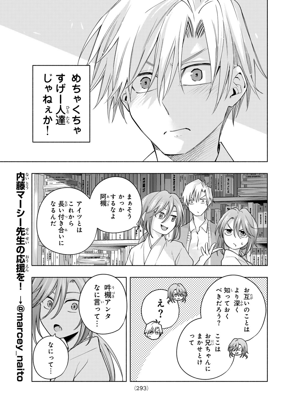 甘神さんちの縁結び 第113話 - Page 18