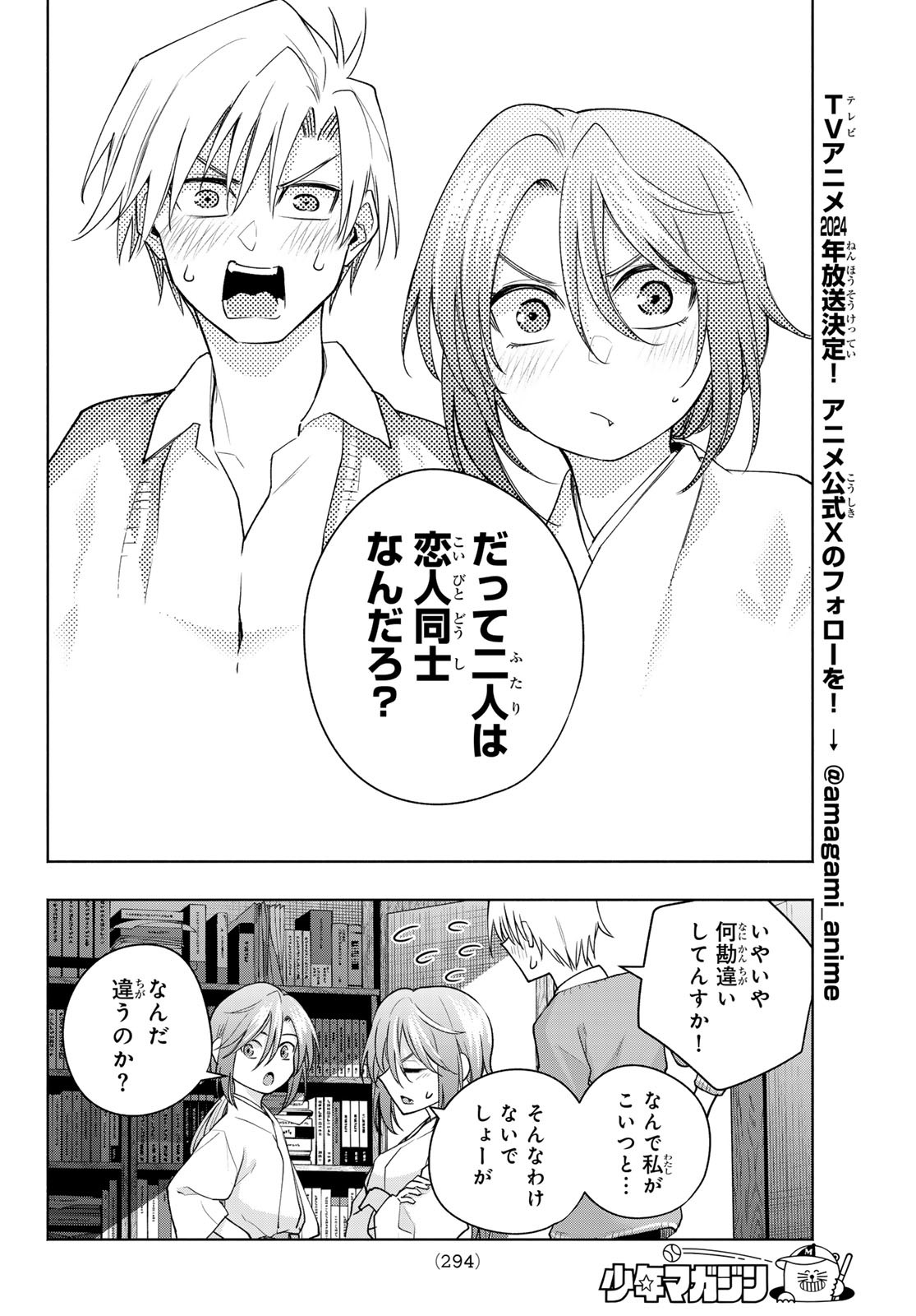 甘神さんちの縁結び 第113話 - Page 19