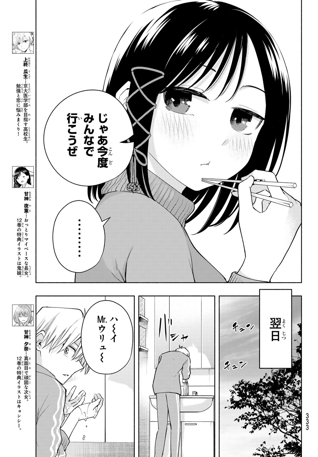 甘神さんちの縁結び 第114話 - Page 3