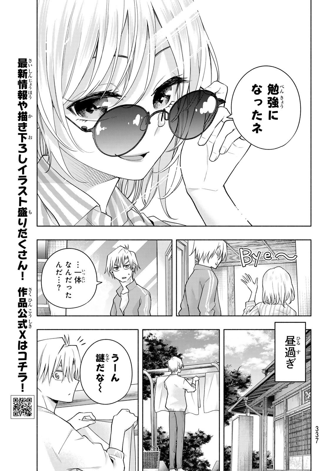 甘神さんちの縁結び 第114話 - Page 7