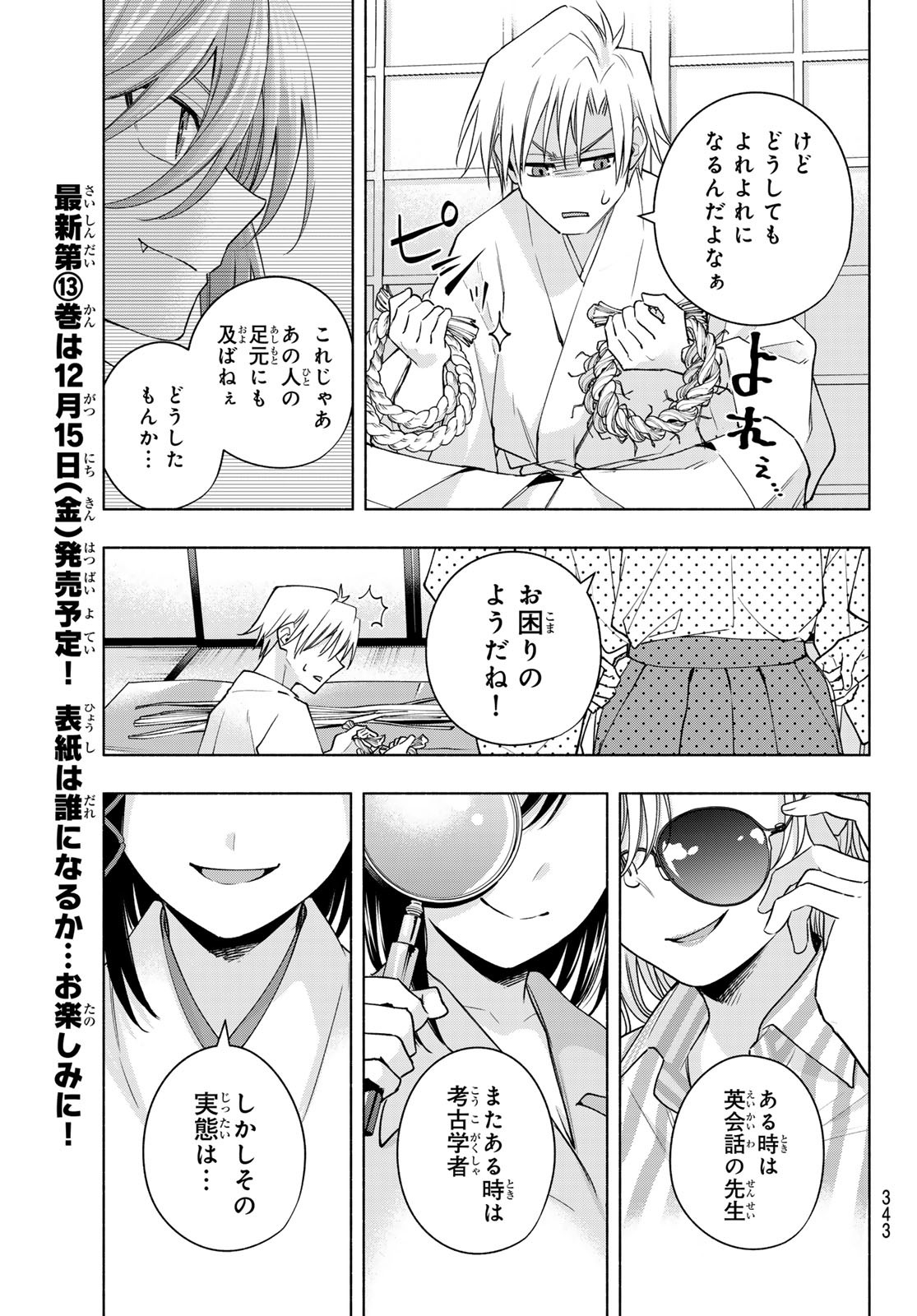 甘神さんちの縁結び 第114話 - Page 13