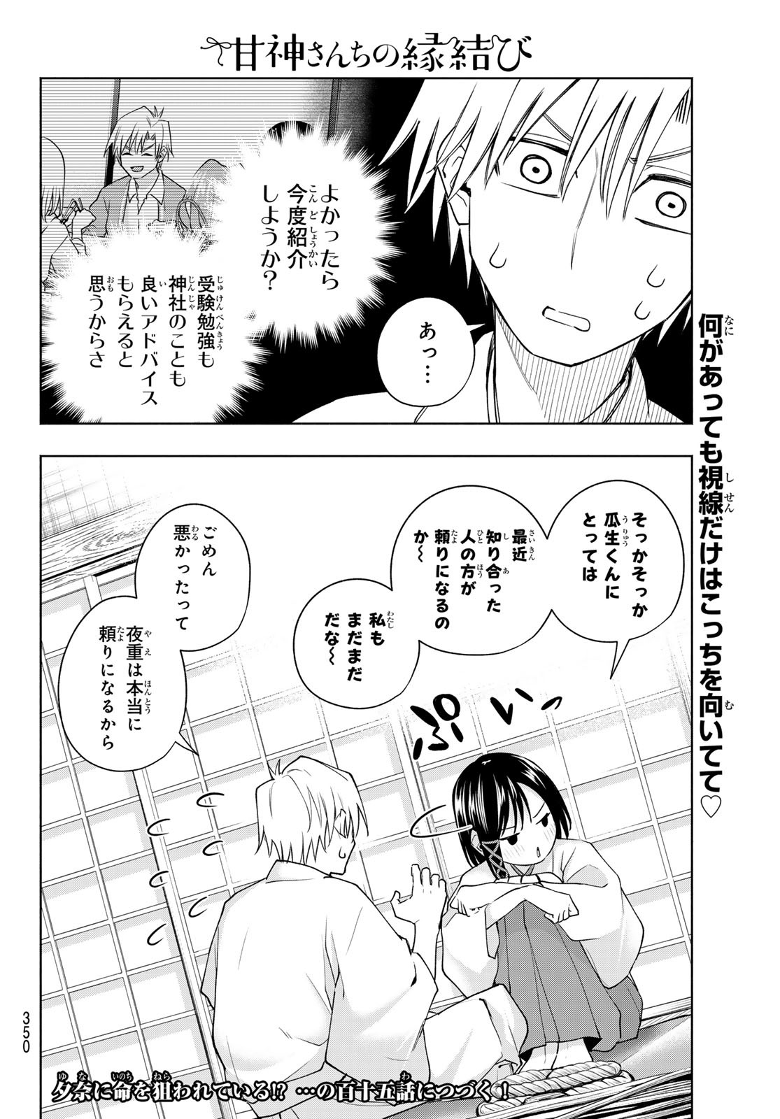 甘神さんちの縁結び 第114話 - Page 20