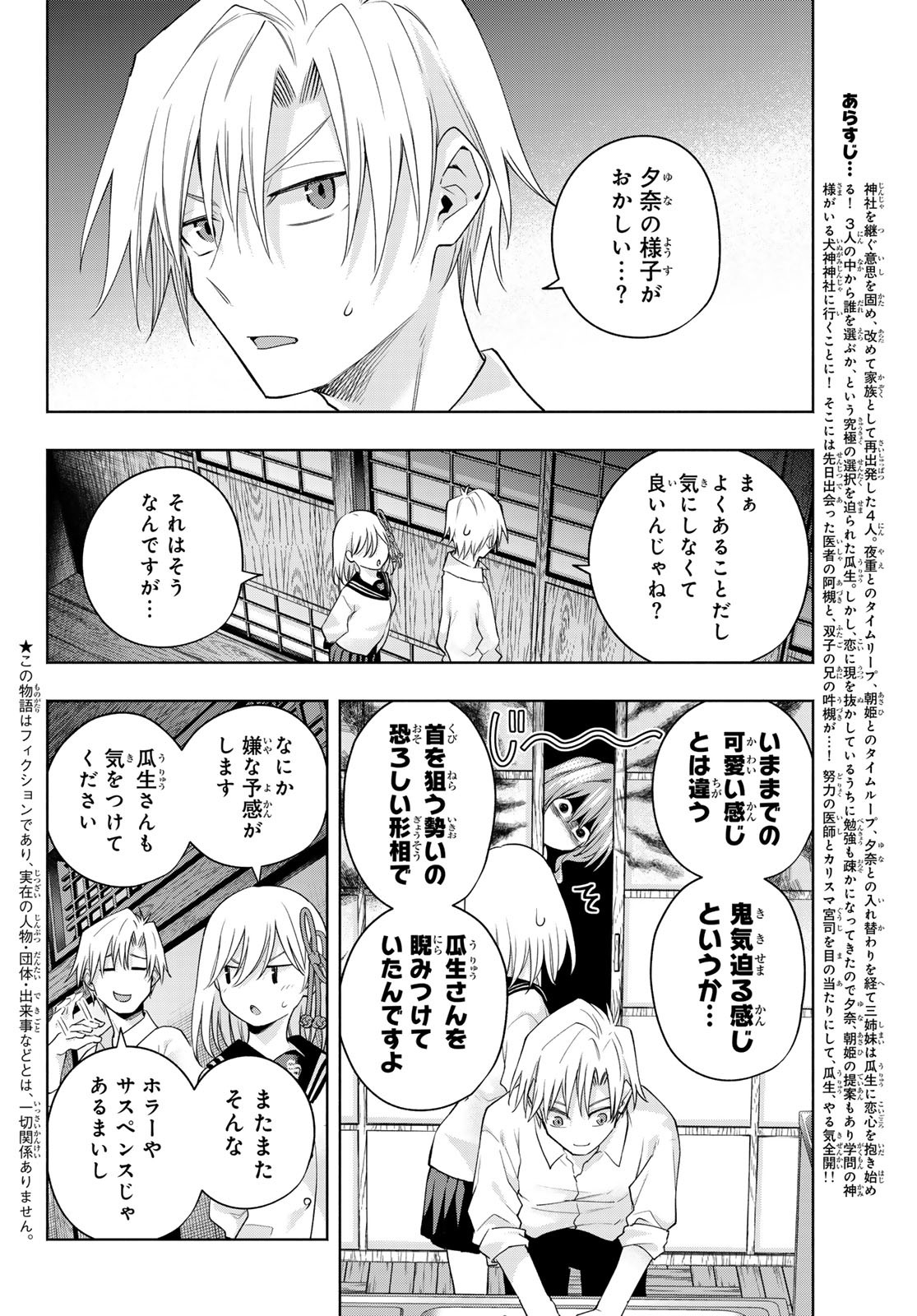 甘神さんちの縁結び 第115話 - Page 2