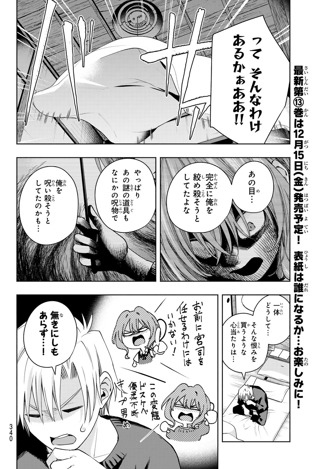 甘神さんちの縁結び 第115話 - Page 10