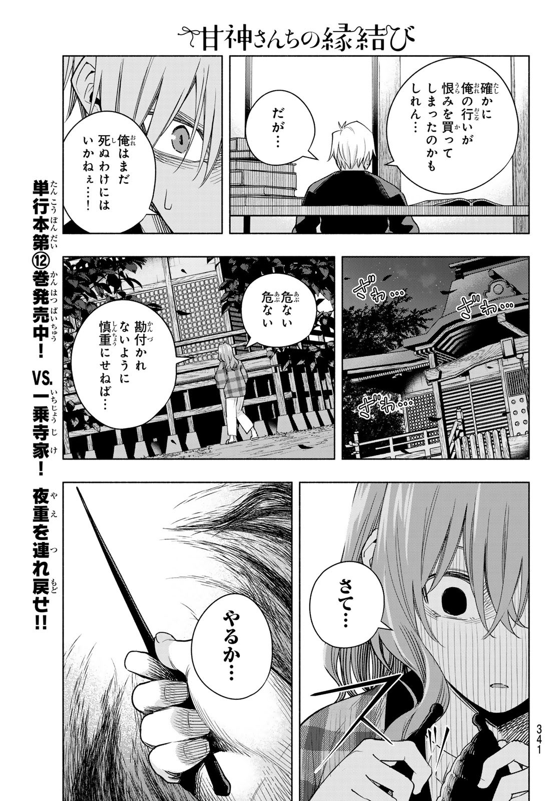 甘神さんちの縁結び 第115話 - Page 11