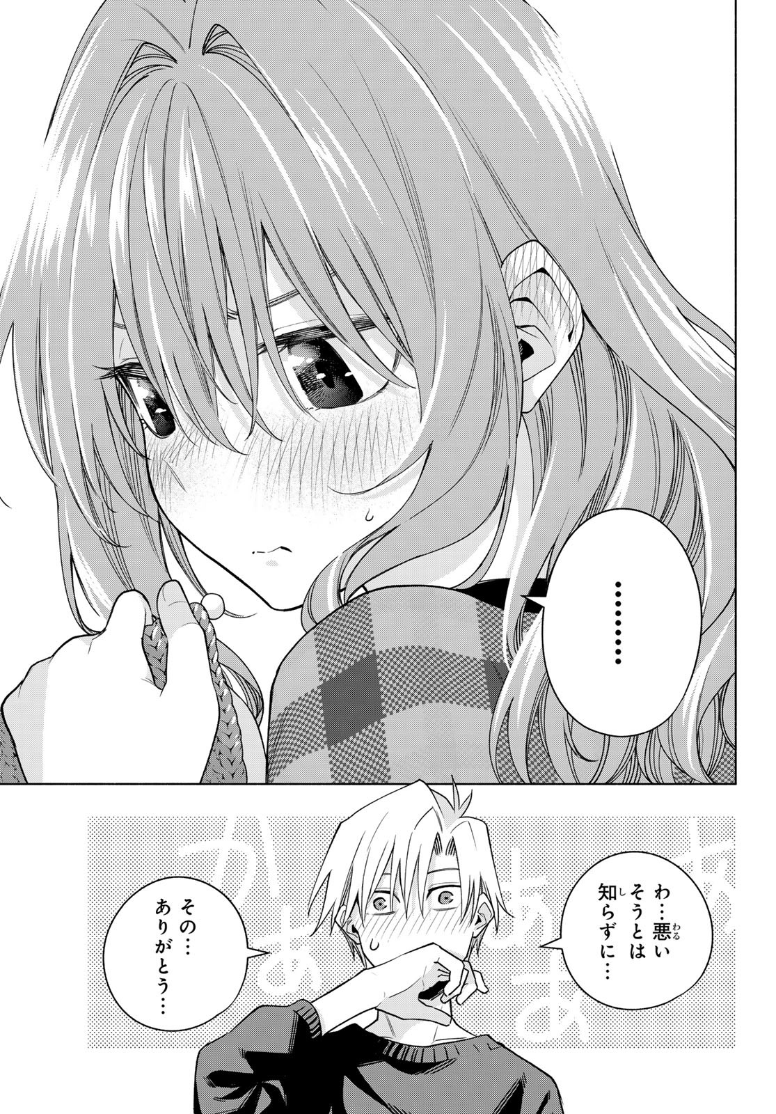 甘神さんちの縁結び 第115話 - Page 15