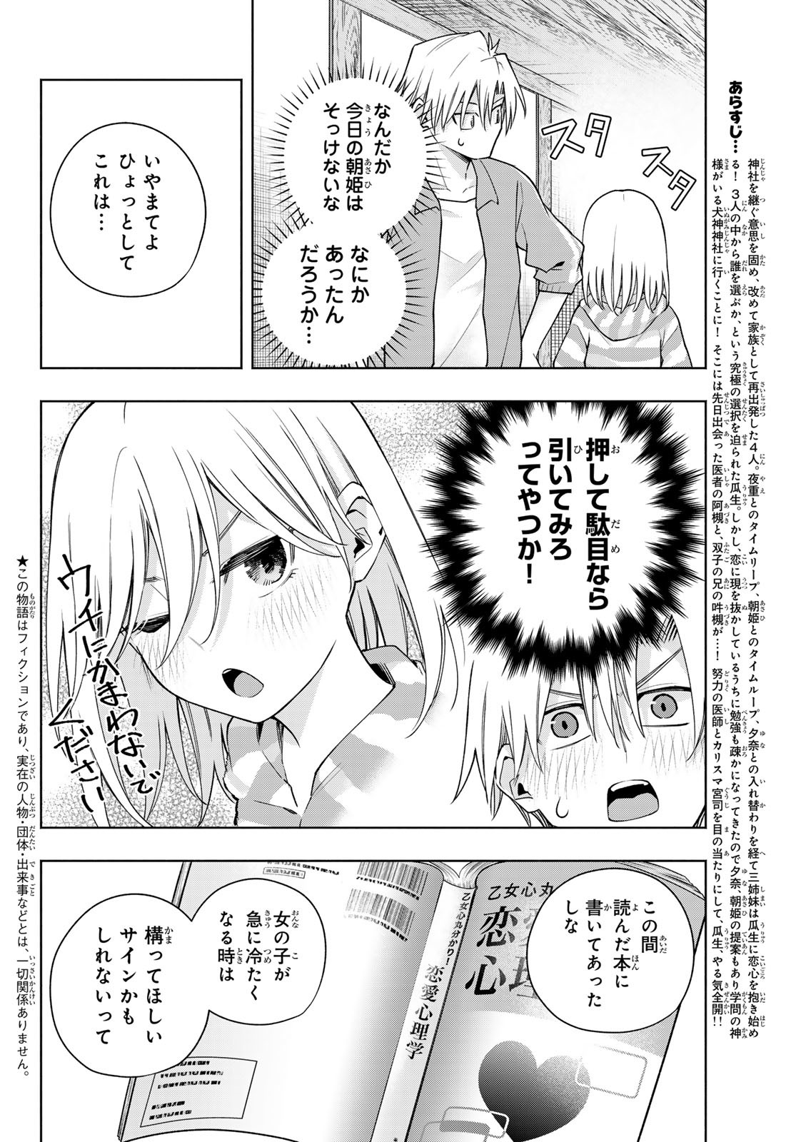 甘神さんちの縁結び 第116話 - Page 2