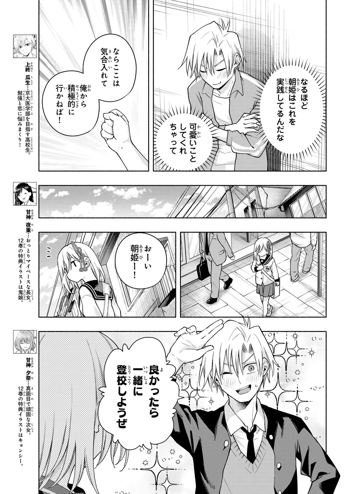 甘神さんちの縁結び 第116話 - Page 3