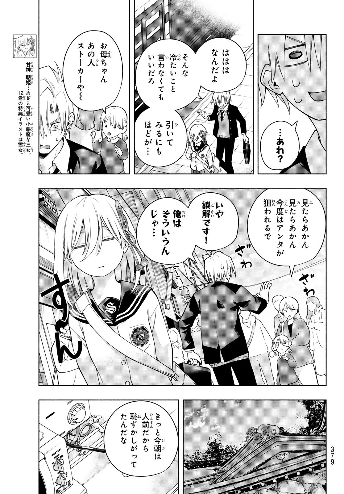 甘神さんちの縁結び 第116話 - Page 5