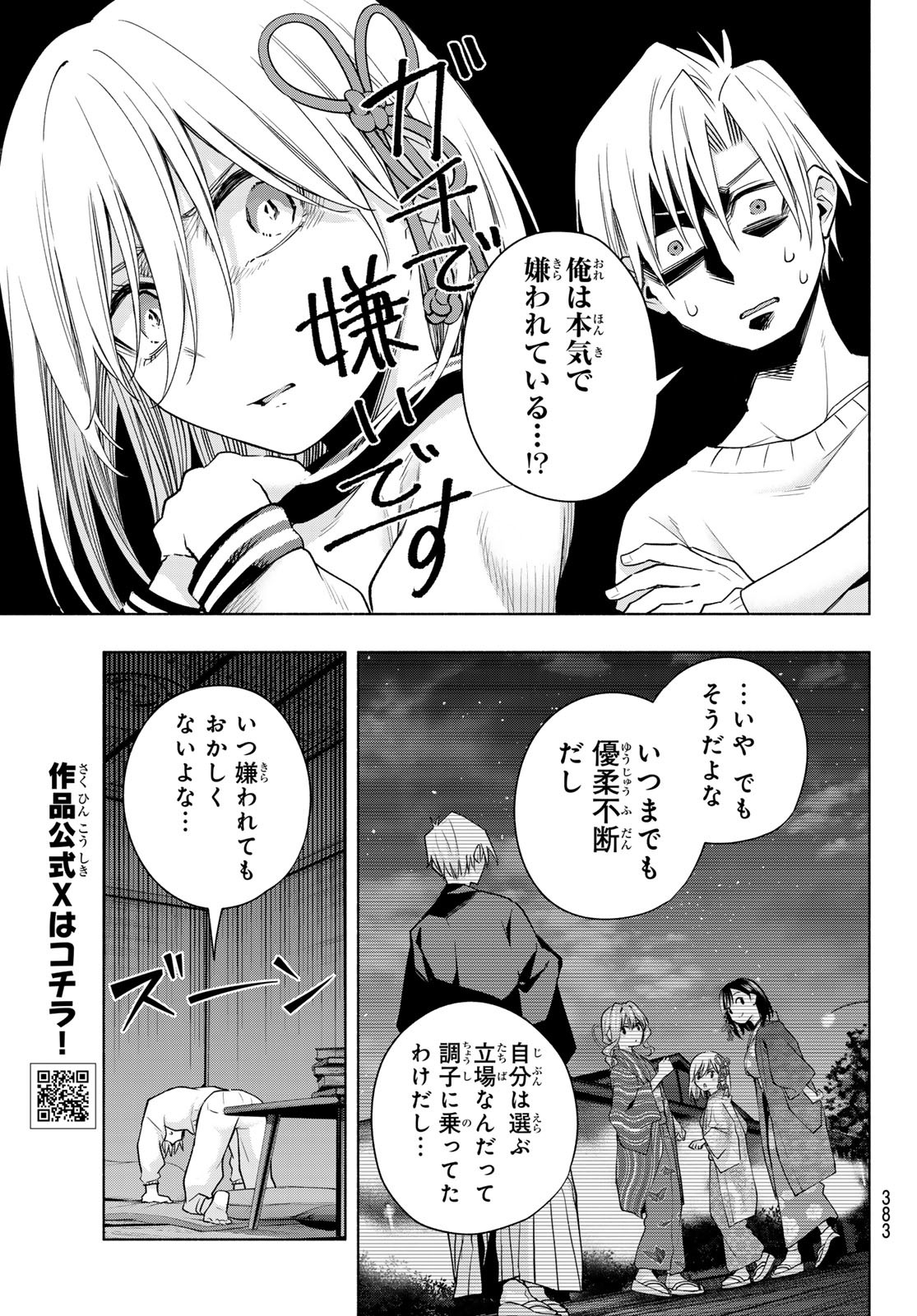 甘神さんちの縁結び 第116話 - Page 9