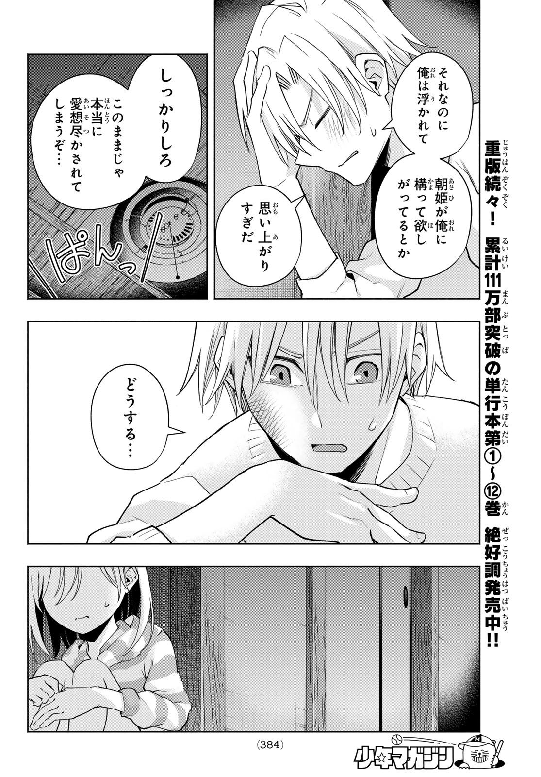 甘神さんちの縁結び 第116話 - Page 10