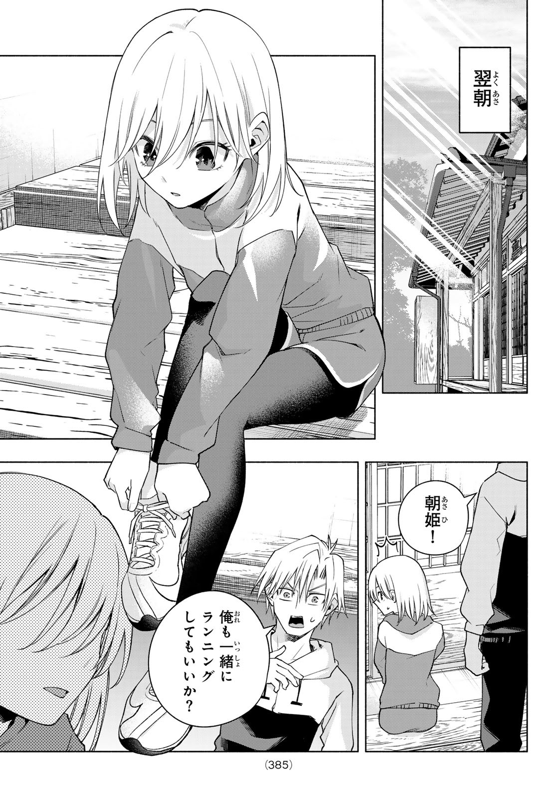 甘神さんちの縁結び 第116話 - Page 11