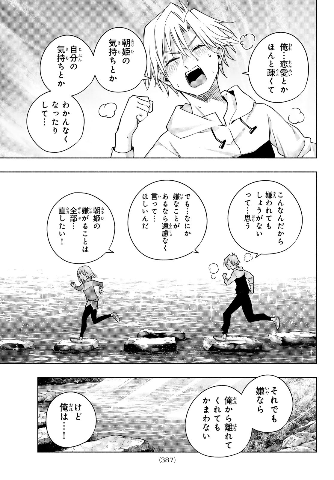 甘神さんちの縁結び 第116話 - Page 13