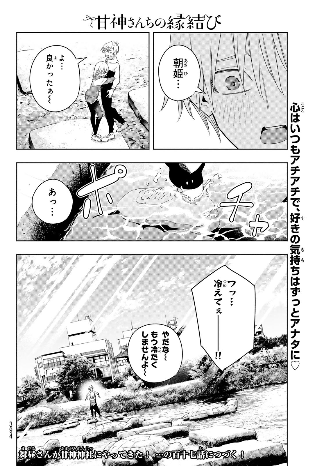 甘神さんちの縁結び 第116話 - Page 20