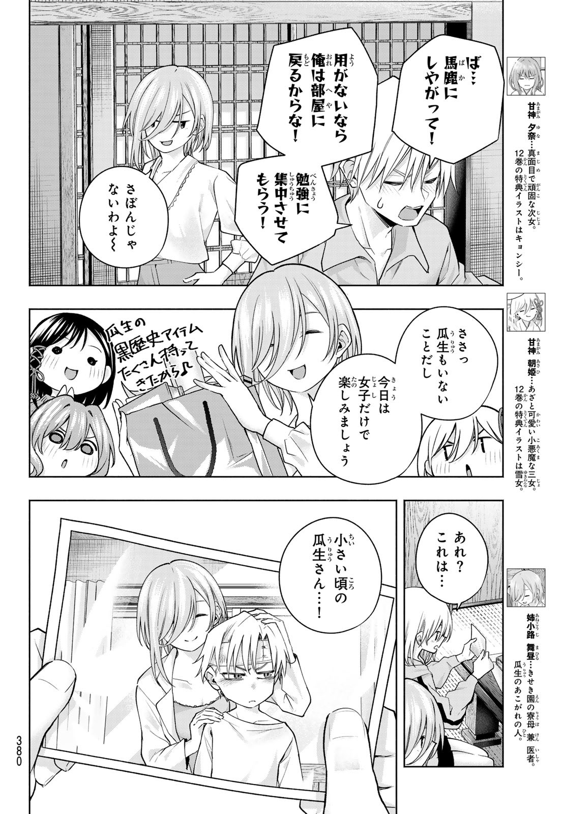 甘神さんちの縁結び 第117話 - Page 4