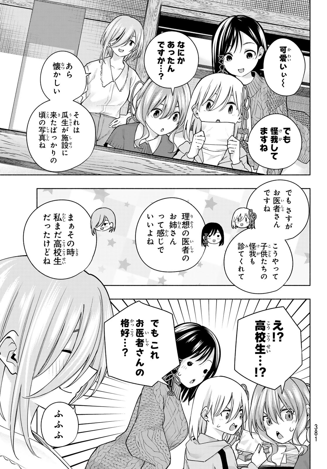 甘神さんちの縁結び 第117話 - Page 5