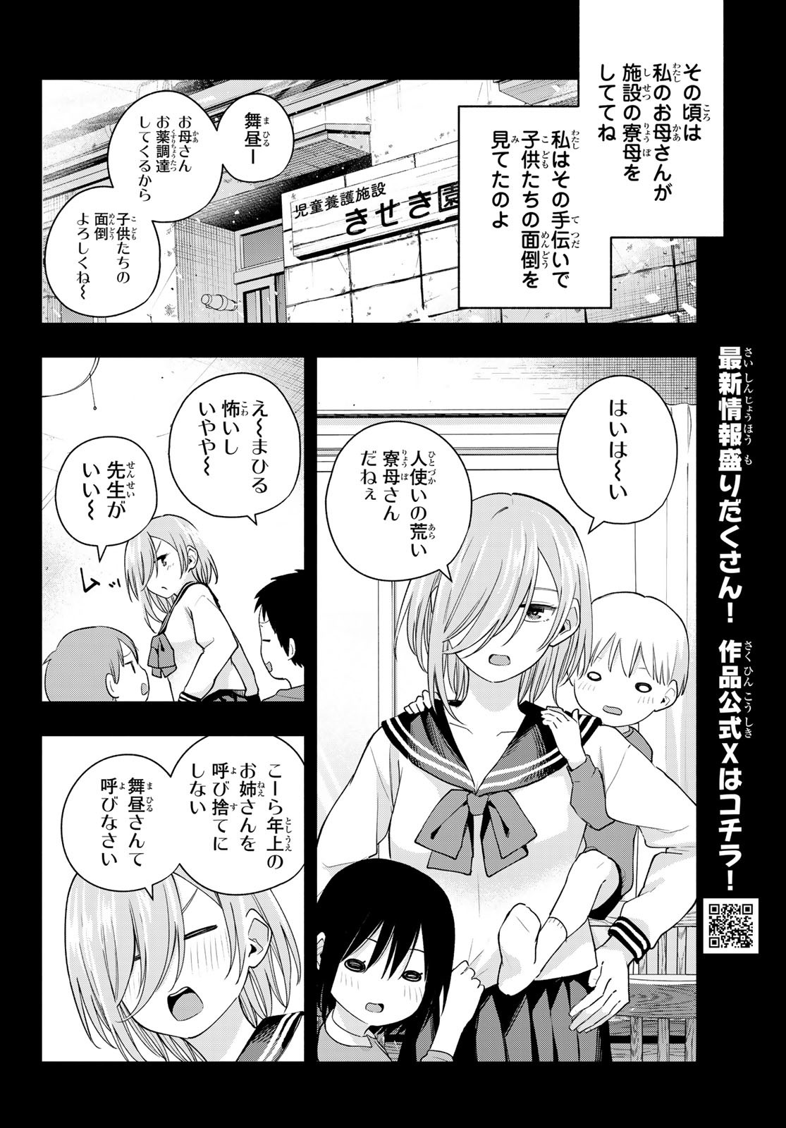 甘神さんちの縁結び 第117話 - Page 6