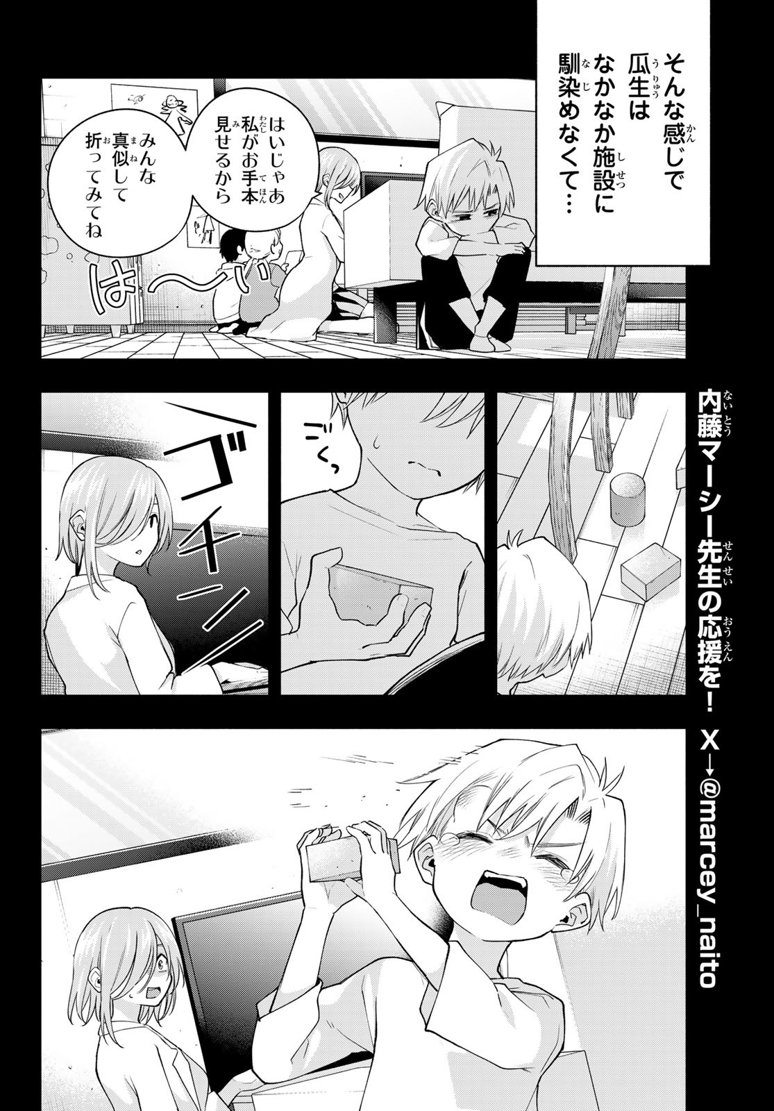 甘神さんちの縁結び 第117話 - Page 10