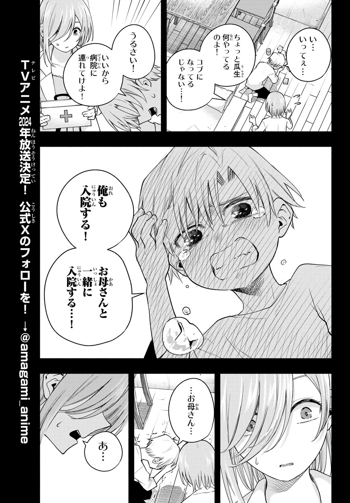 甘神さんちの縁結び 第117話 - Page 11