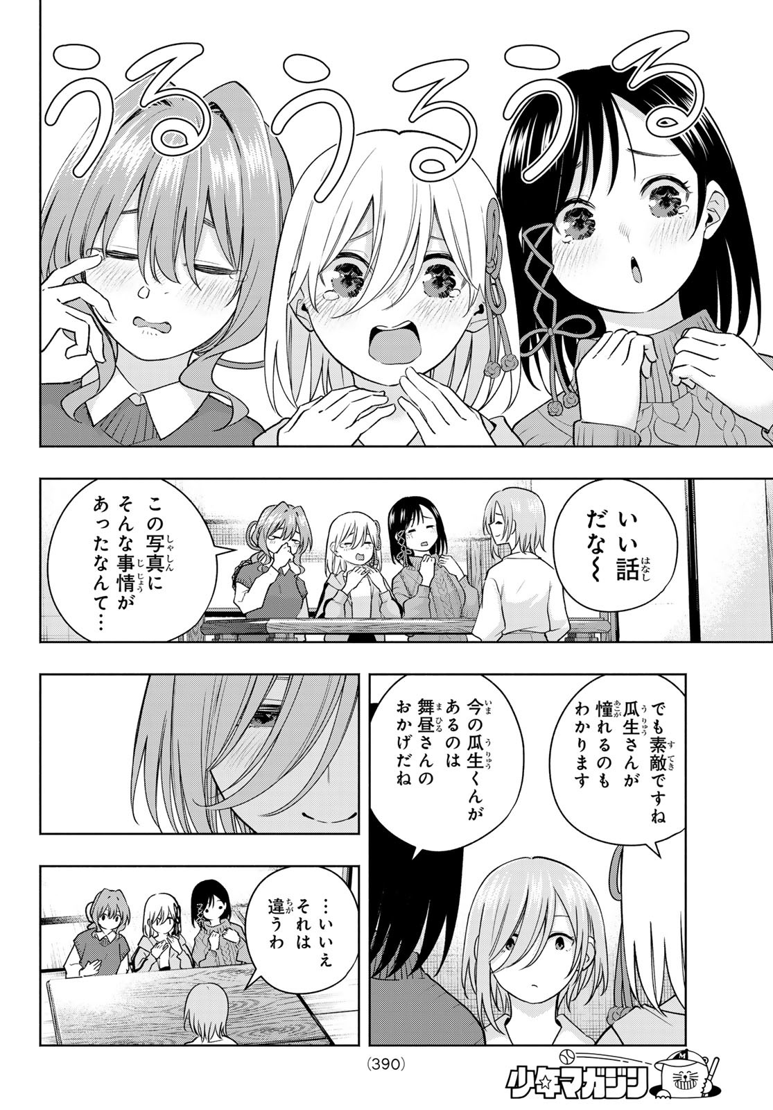 甘神さんちの縁結び 第117話 - Page 14