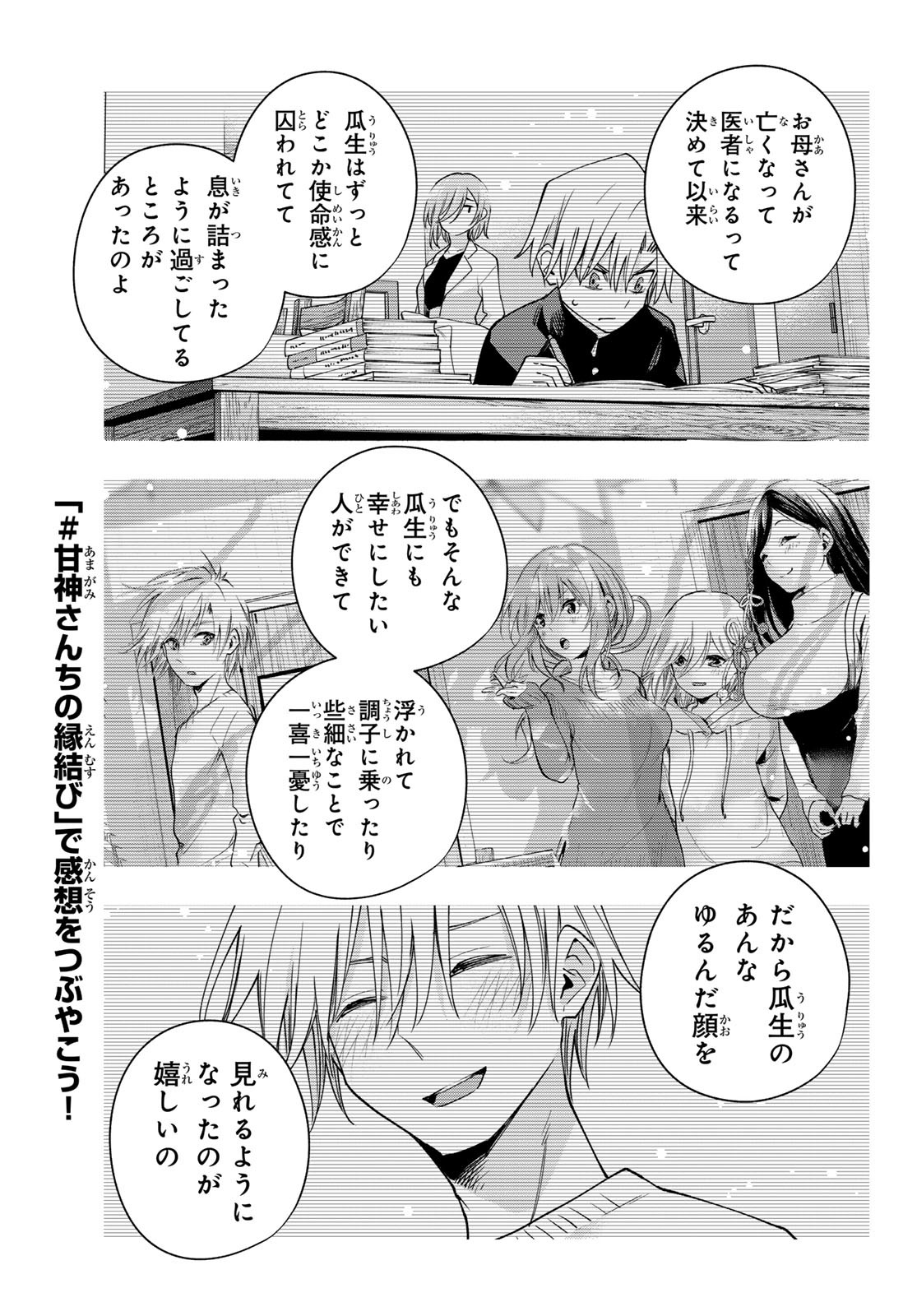 甘神さんちの縁結び 第117話 - Page 15