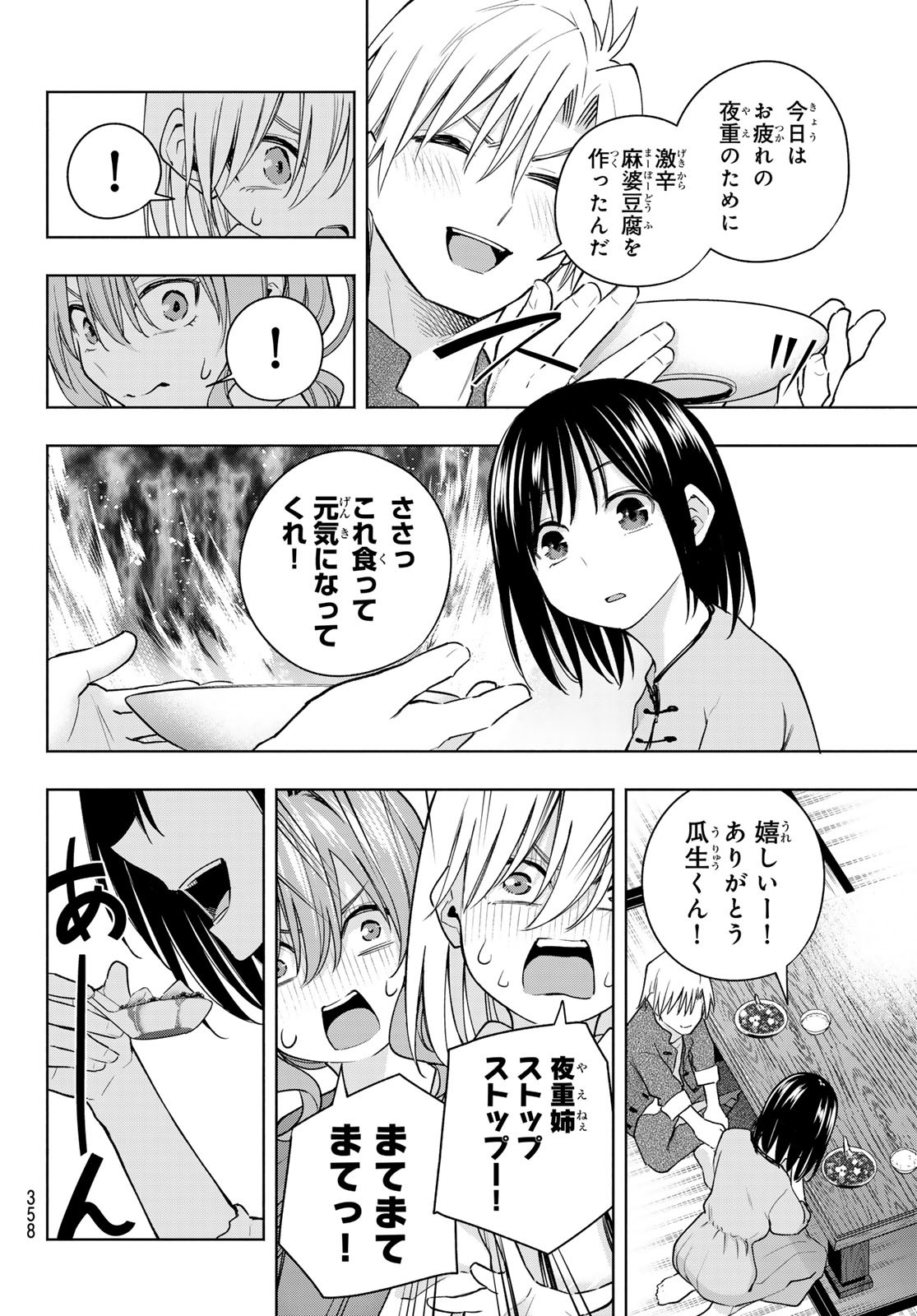 甘神さんちの縁結び 第118話 - Page 4