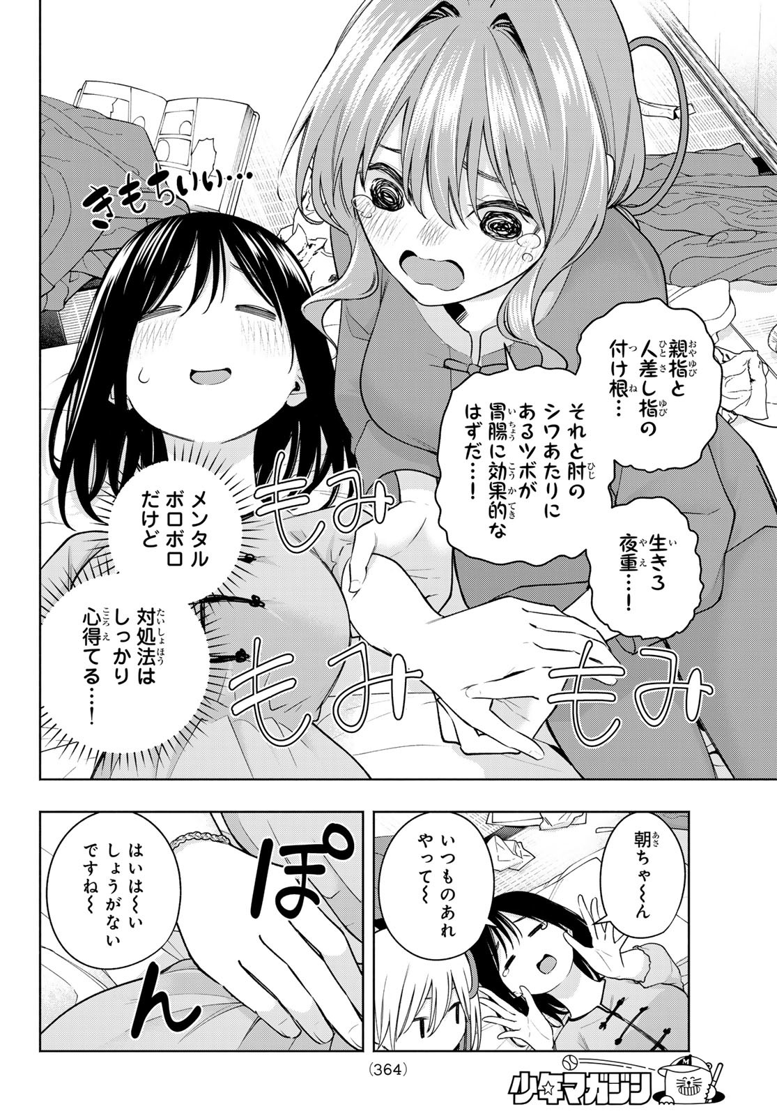 甘神さんちの縁結び 第118話 - Page 10