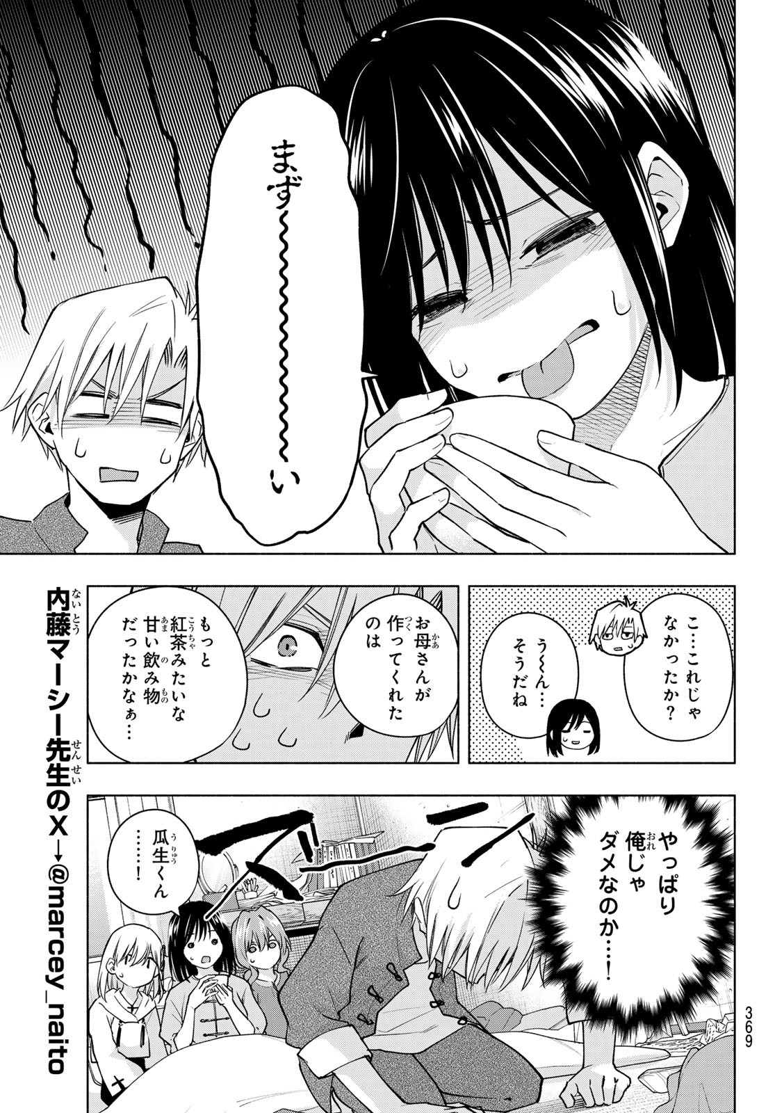 甘神さんちの縁結び 第118話 - Page 15