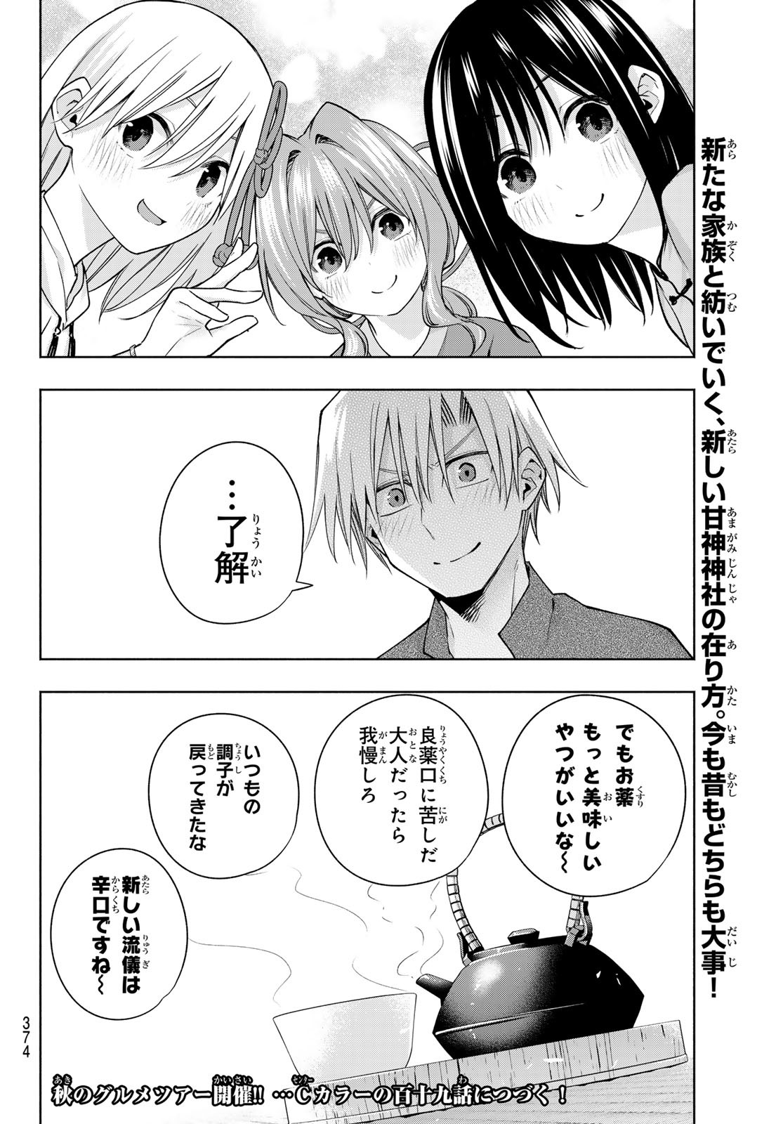 甘神さんちの縁結び 第118話 - Page 20