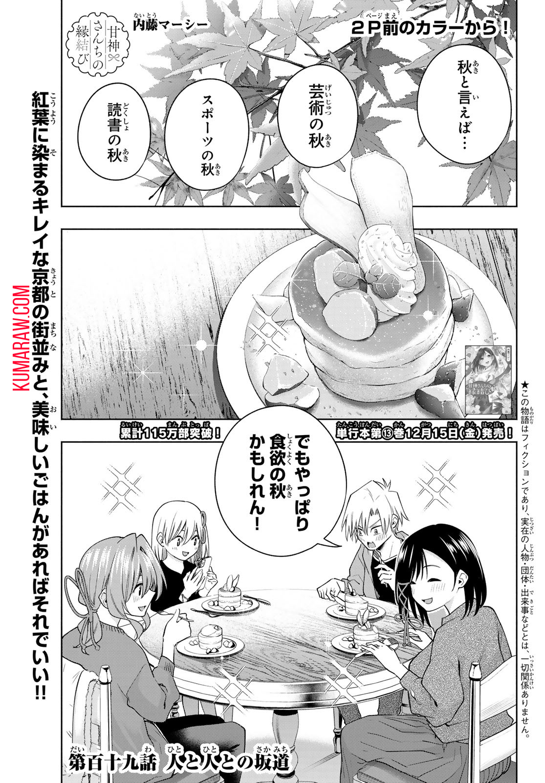 甘神さんちの縁結び 第119話 - Page 2