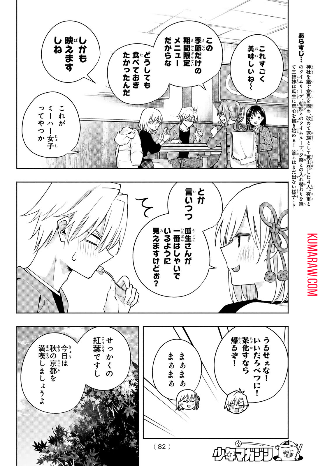 甘神さんちの縁結び 第119話 - Page 3