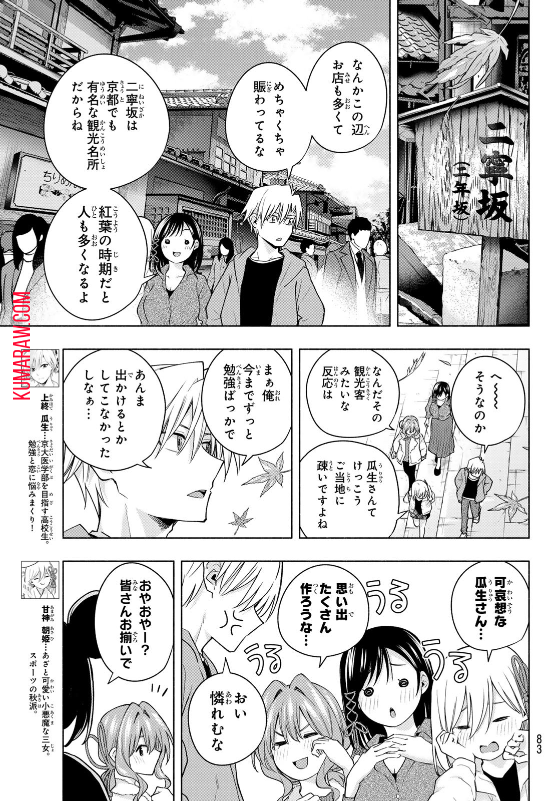 甘神さんちの縁結び 第119話 - Page 4