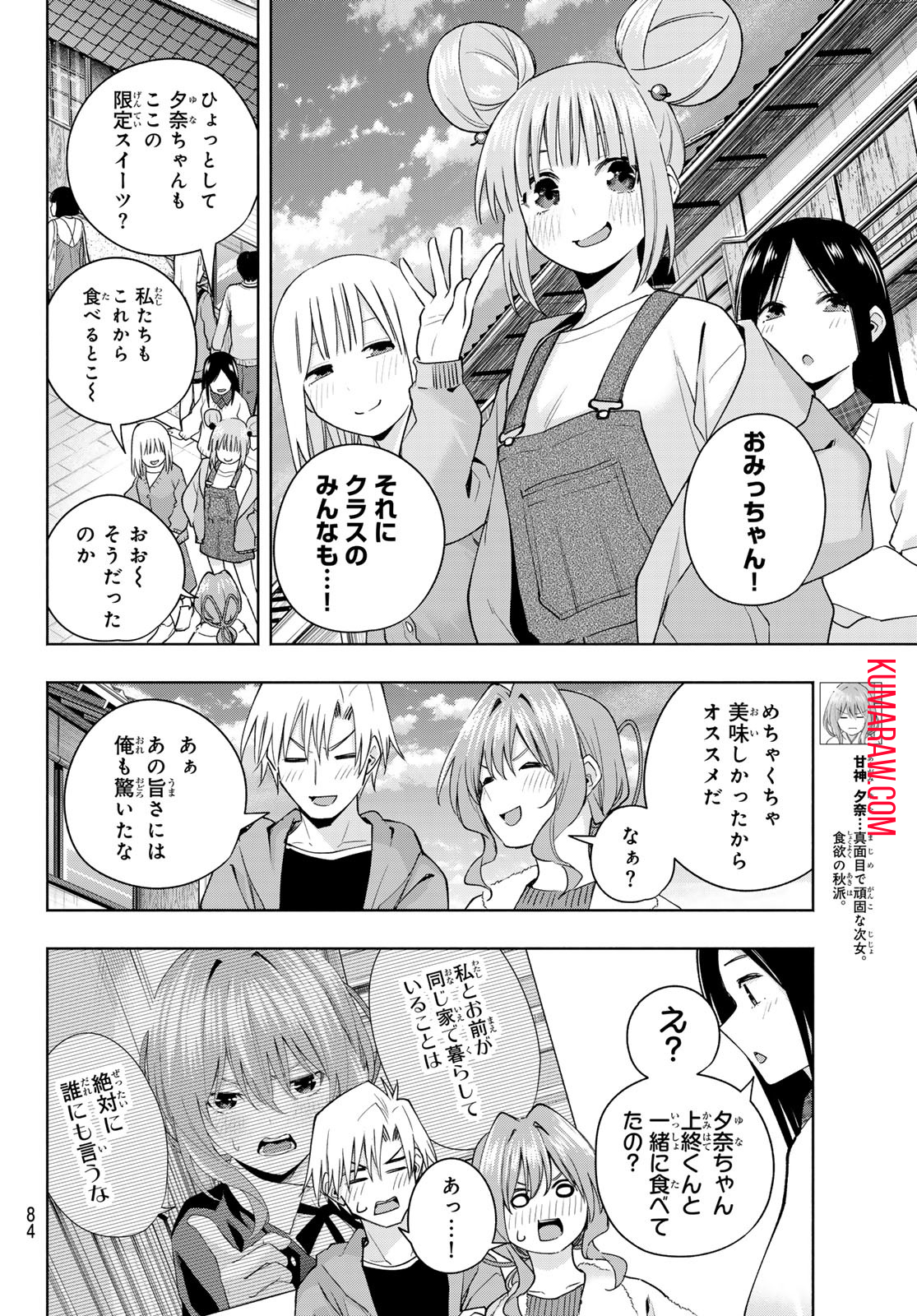 甘神さんちの縁結び 第119話 - Page 5