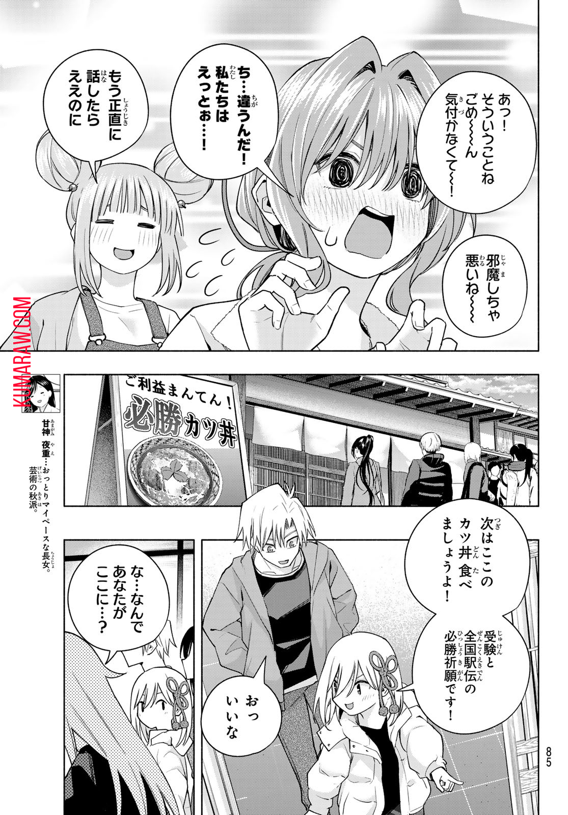 甘神さんちの縁結び 第119話 - Page 6