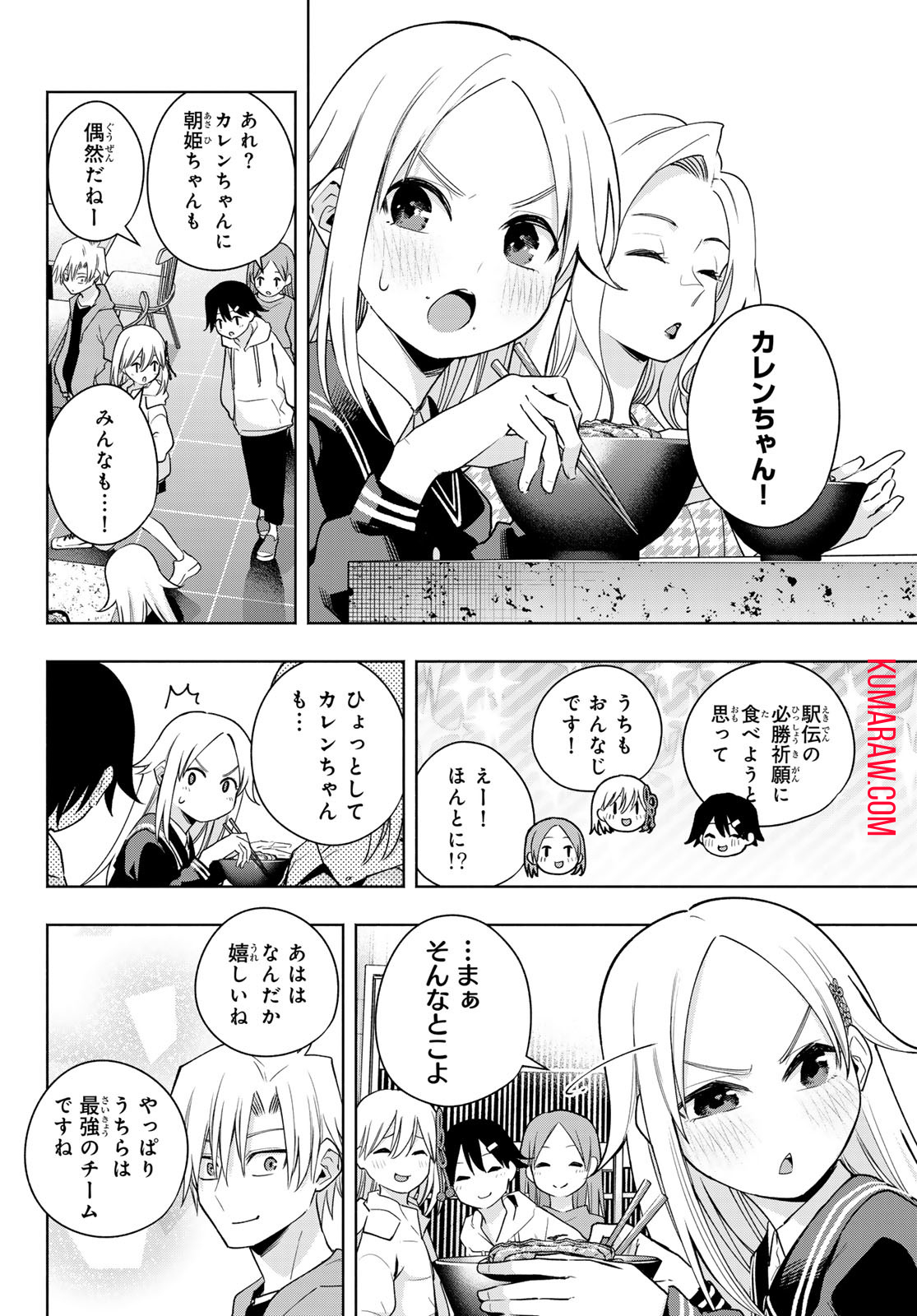 甘神さんちの縁結び 第119話 - Page 7