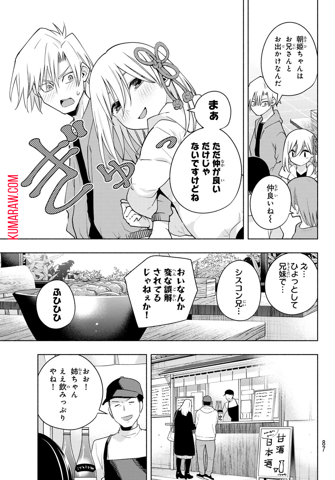 甘神さんちの縁結び 第119話 - Page 8