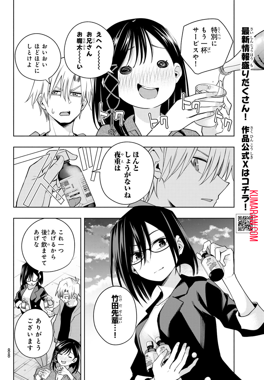 甘神さんちの縁結び 第119話 - Page 9