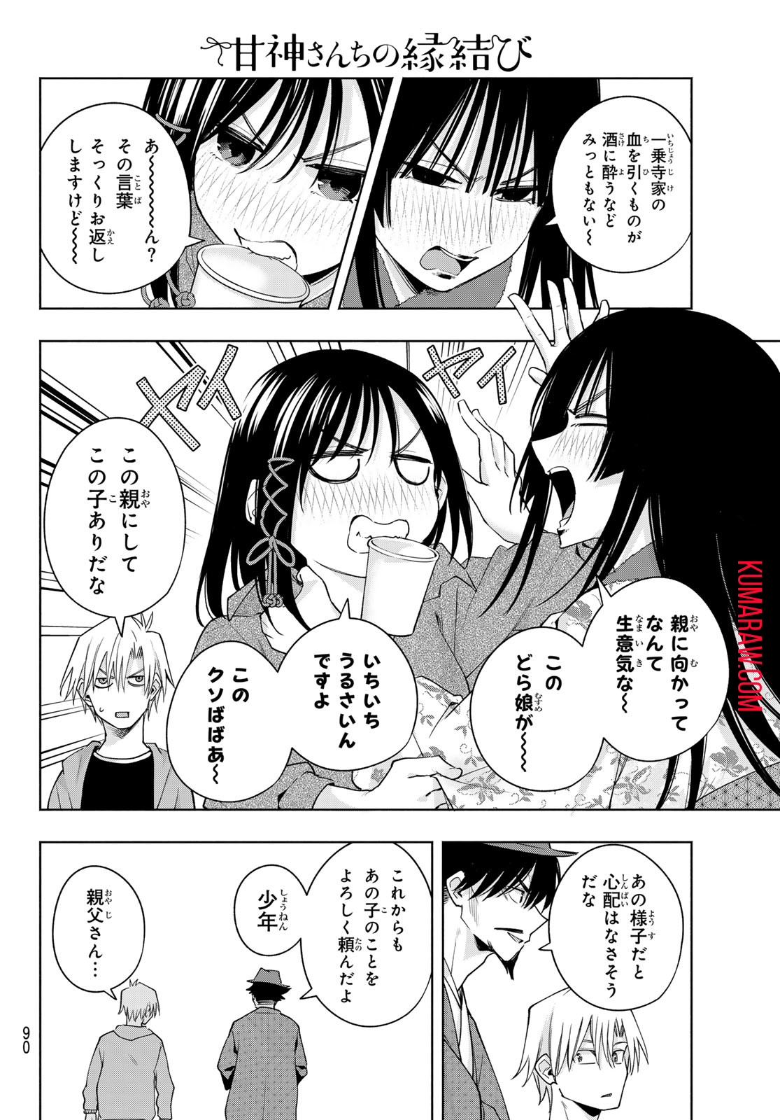 甘神さんちの縁結び 第119話 - Page 11