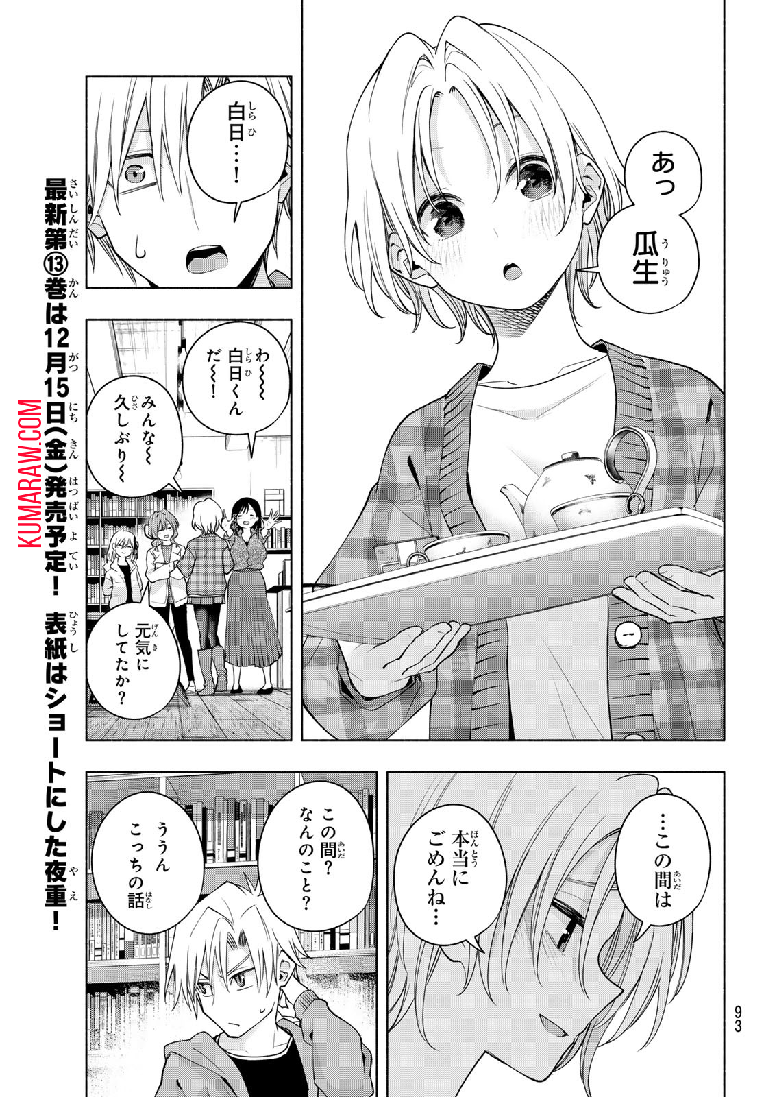 甘神さんちの縁結び 第119話 - Page 14