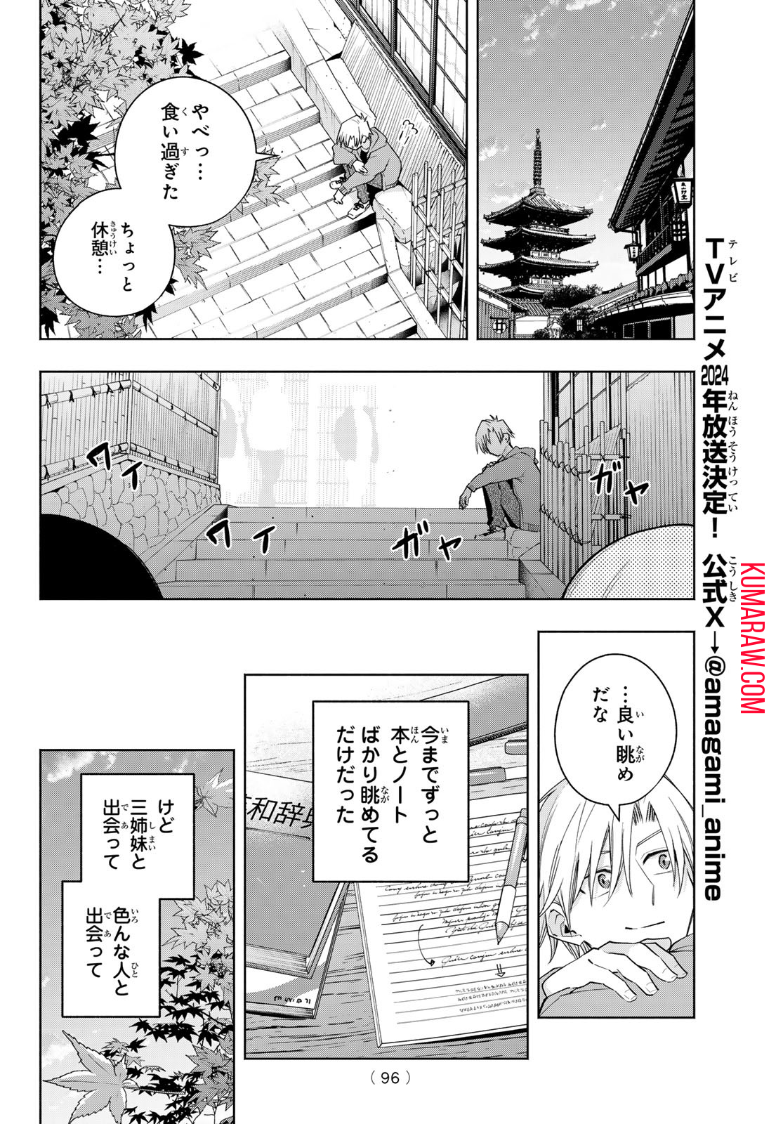 甘神さんちの縁結び 第119話 - Page 17