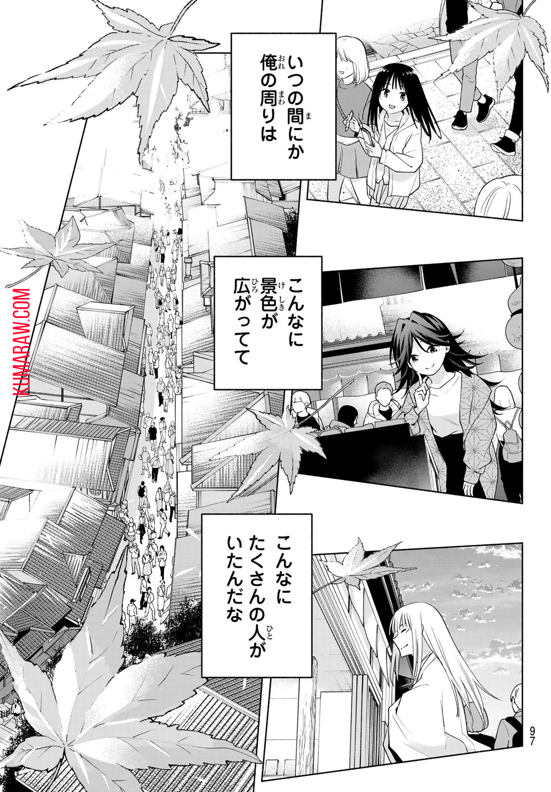 甘神さんちの縁結び 第119話 - Page 18