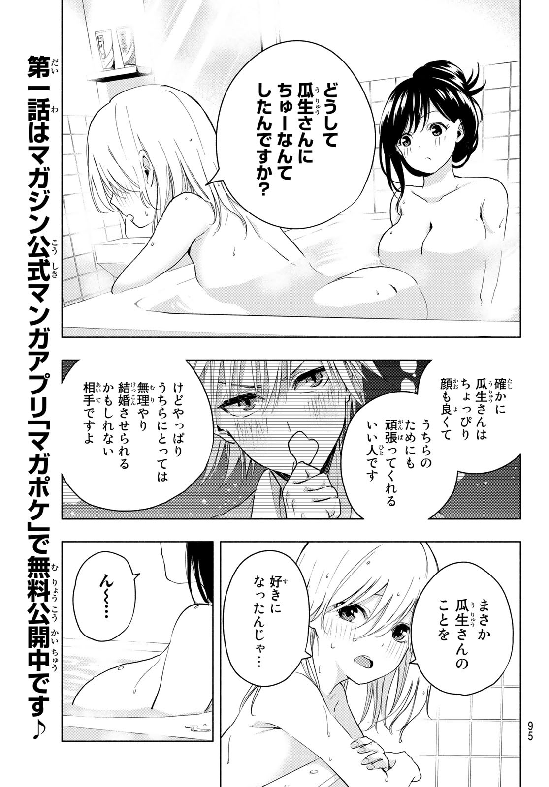 甘神さんちの縁結び 第12話 - Page 13
