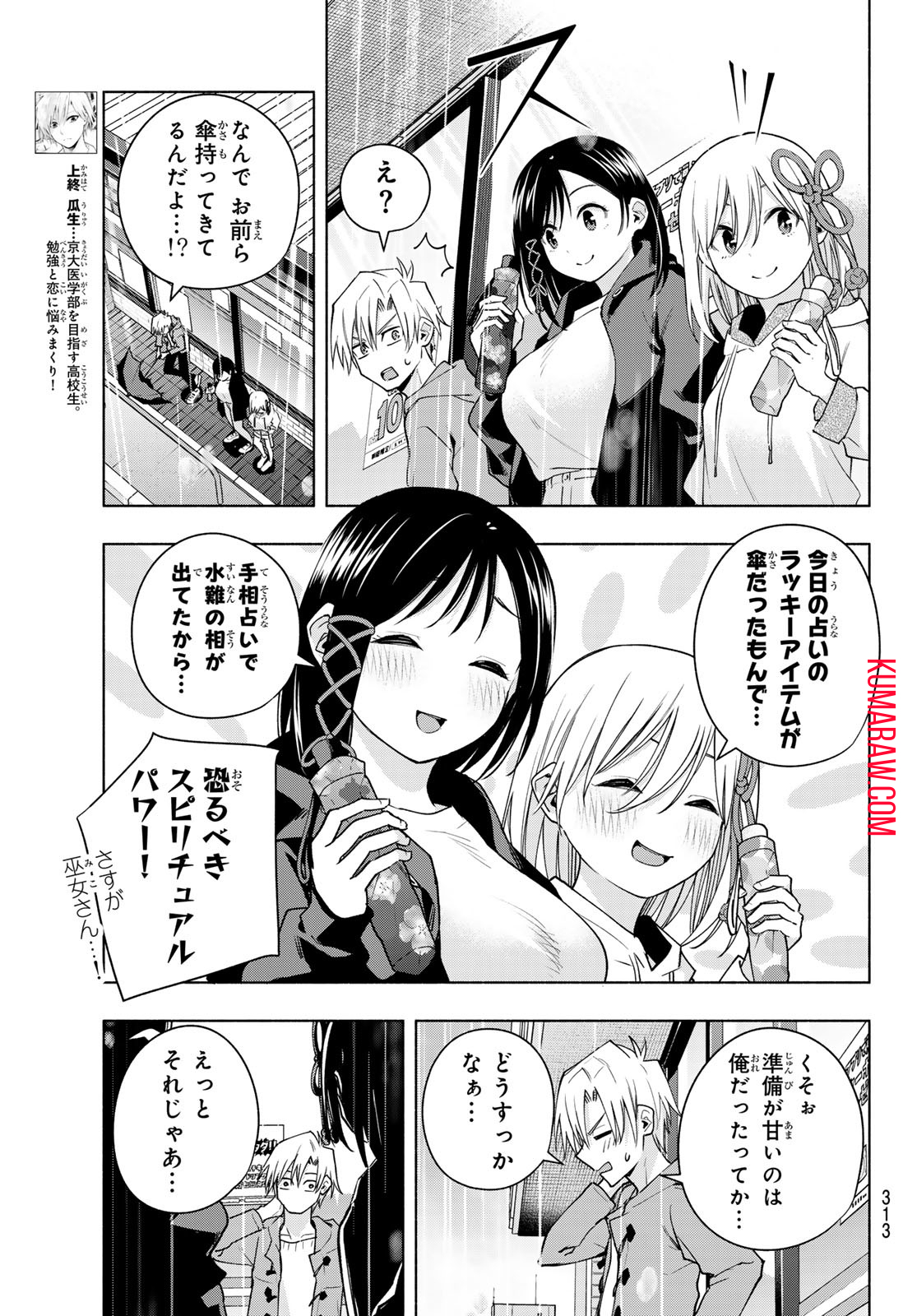 甘神さんちの縁結び 第120話 - Page 3