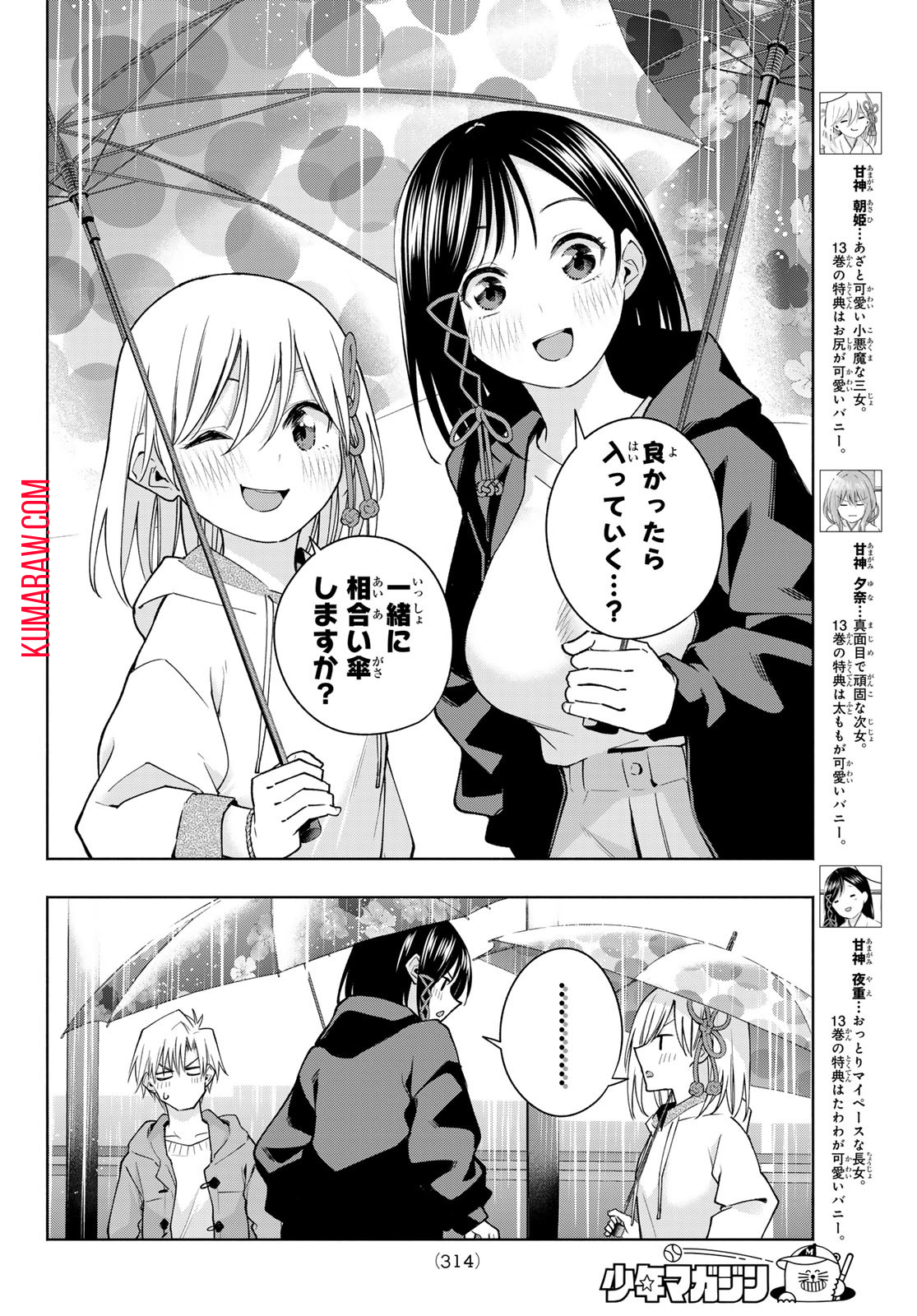 甘神さんちの縁結び 第120話 - Page 4