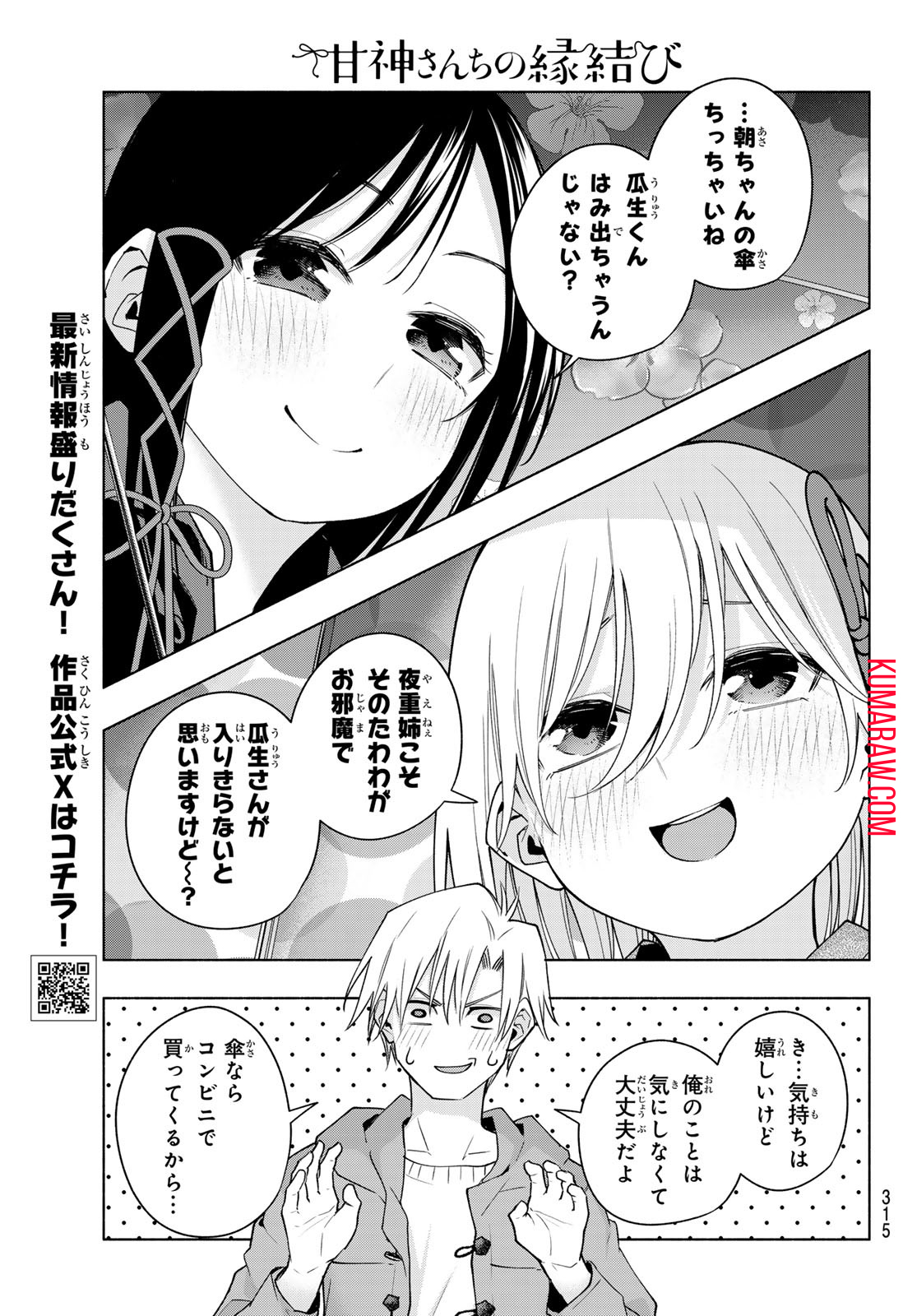 甘神さんちの縁結び 第120話 - Page 5