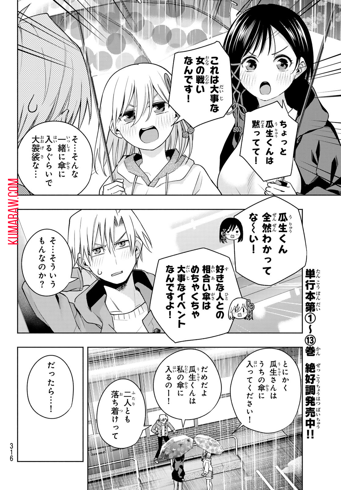 甘神さんちの縁結び 第120話 - Page 6