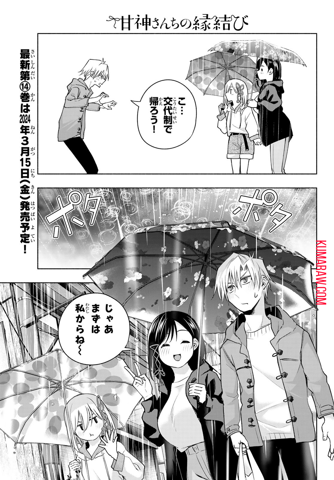 甘神さんちの縁結び 第120話 - Page 7