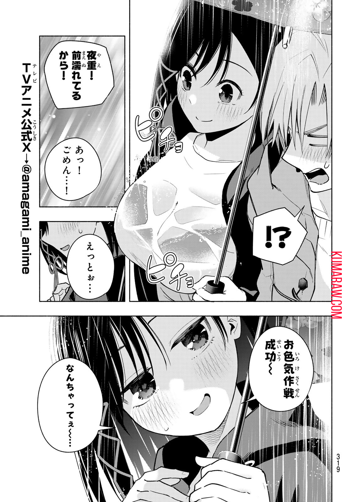 甘神さんちの縁結び 第120話 - Page 9