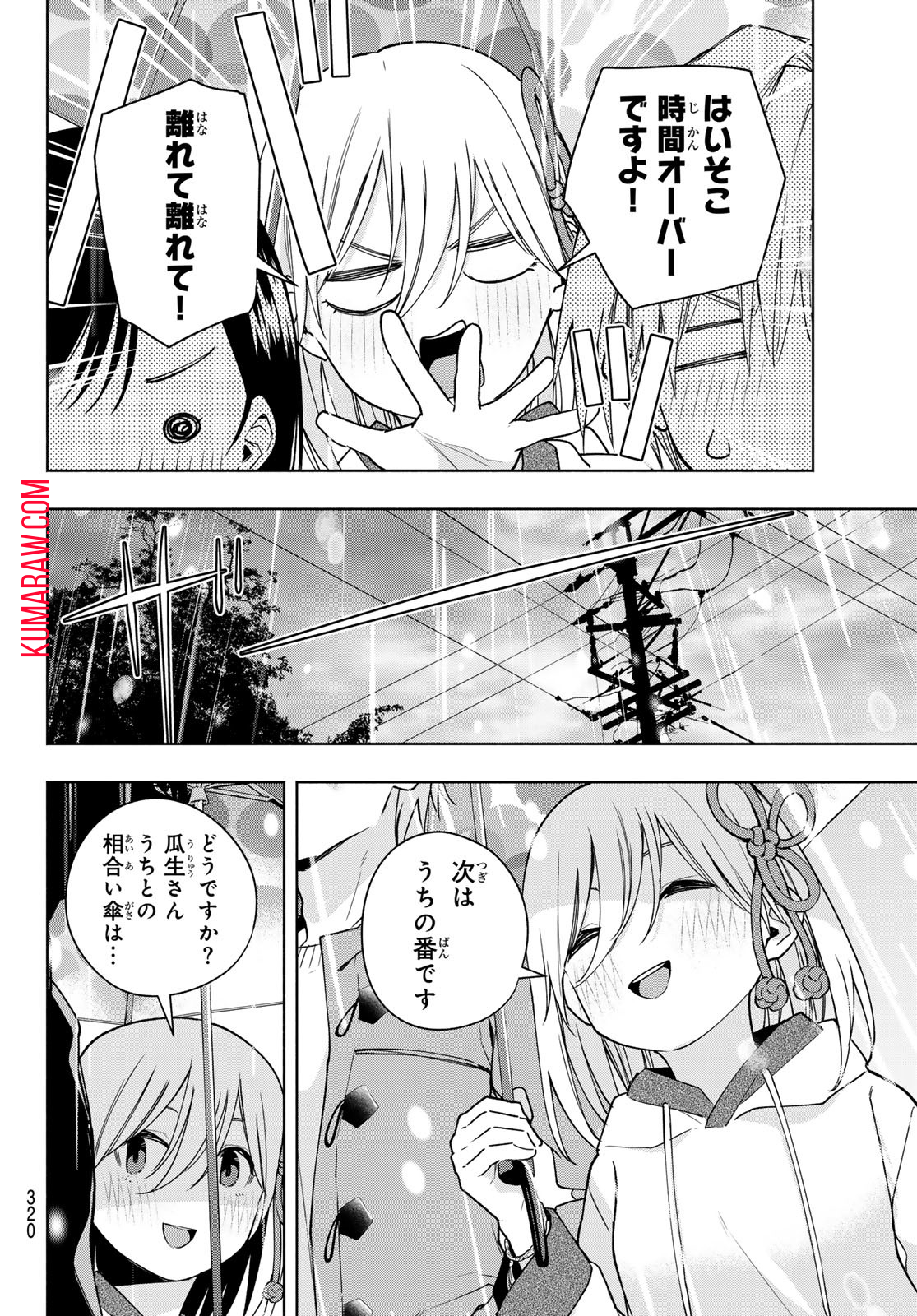 甘神さんちの縁結び 第120話 - Page 10